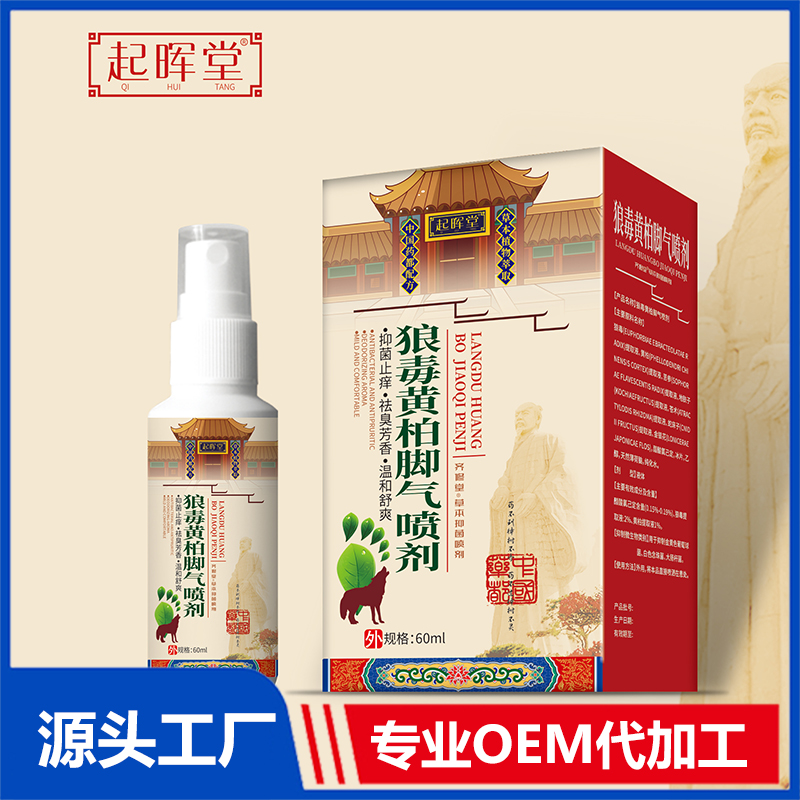 狼毒黄柏脚气喷剂OEM/ODM贴牌代加工定制批发源头厂家