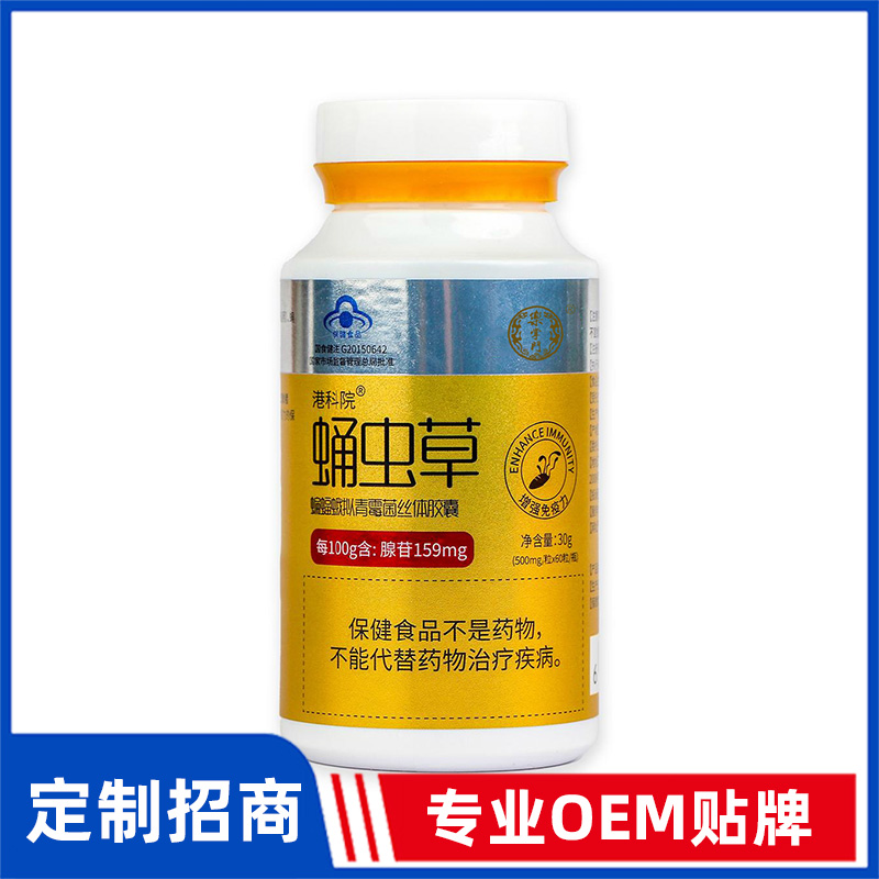 同仁堂御膳港科院蛹虫草蝙蝠蛾拟青霉菌丝体胶囊OEM贴牌