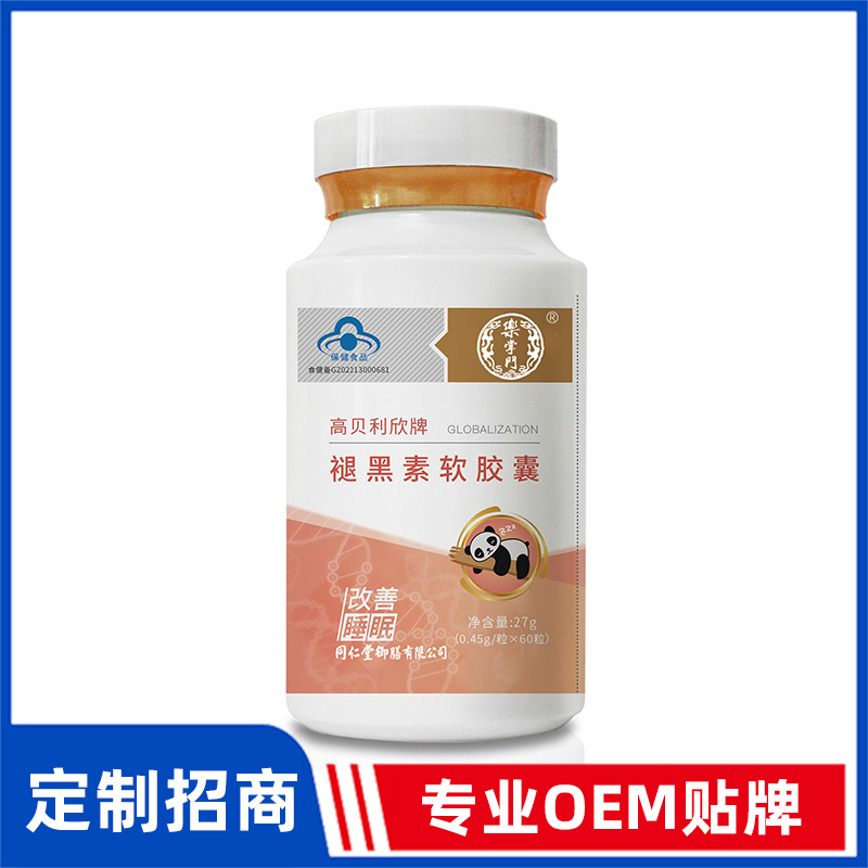 同仁堂御膳高贝利欣牌褪黑素软胶囊OEM贴牌