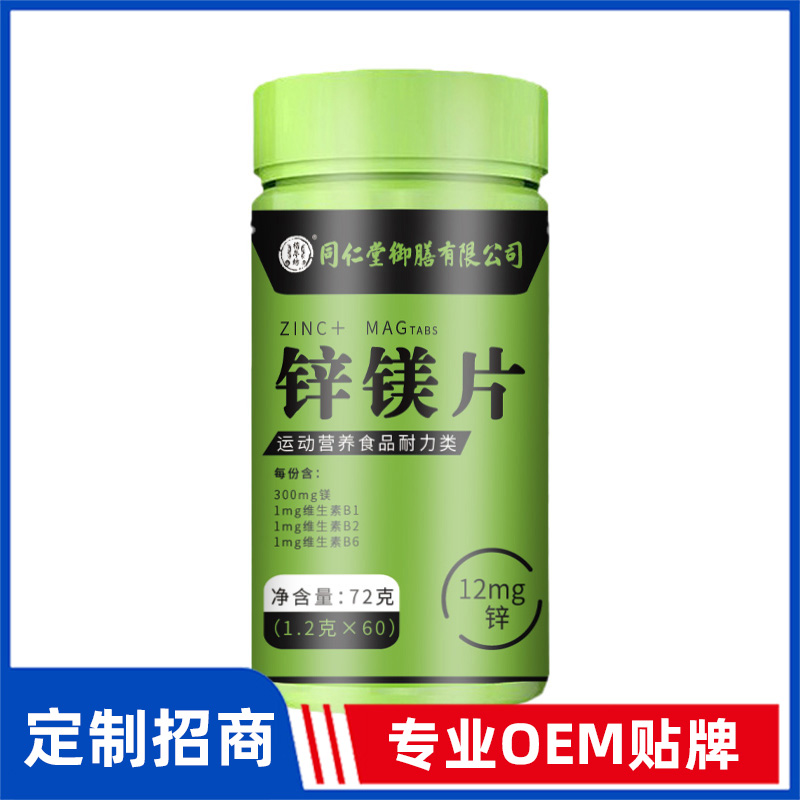 同仁堂御膳锌美片OEM贴牌