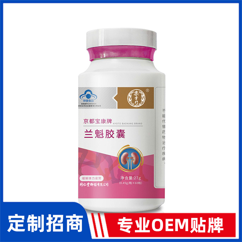 同仁堂御膳京都宝康牌兰魁胶囊OEM贴牌