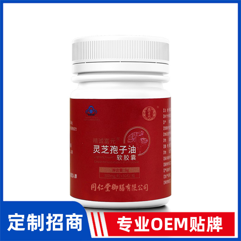 同仁堂御膳精诚富元灵芝孢子油软胶囊OEM贴牌