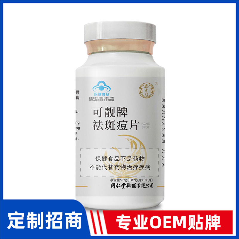 同仁堂御膳可靓牌祛斑痘片OEM贴牌