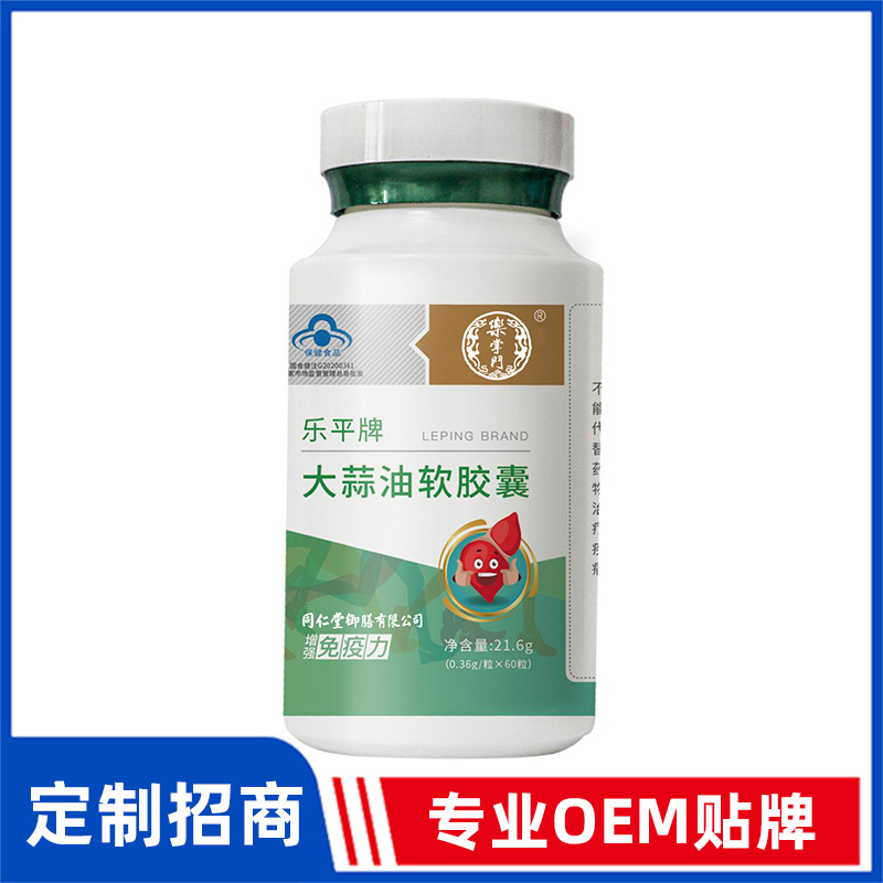 同仁堂御膳乐平牌大蒜油软胶囊OEM贴牌