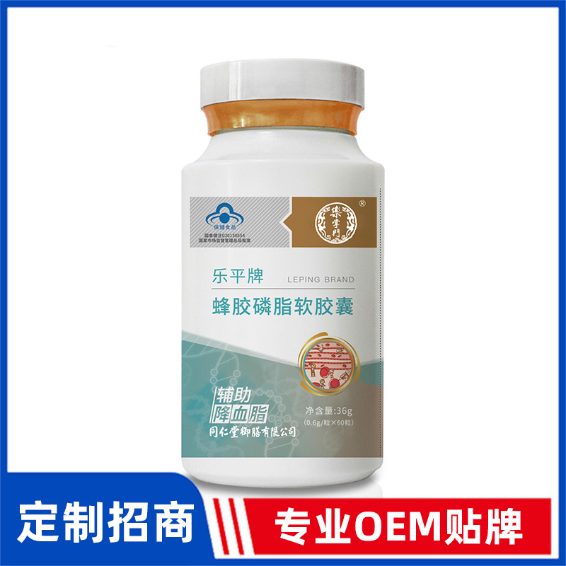同仁堂御膳乐平牌蜂胶磷脂软胶囊OEM贴牌