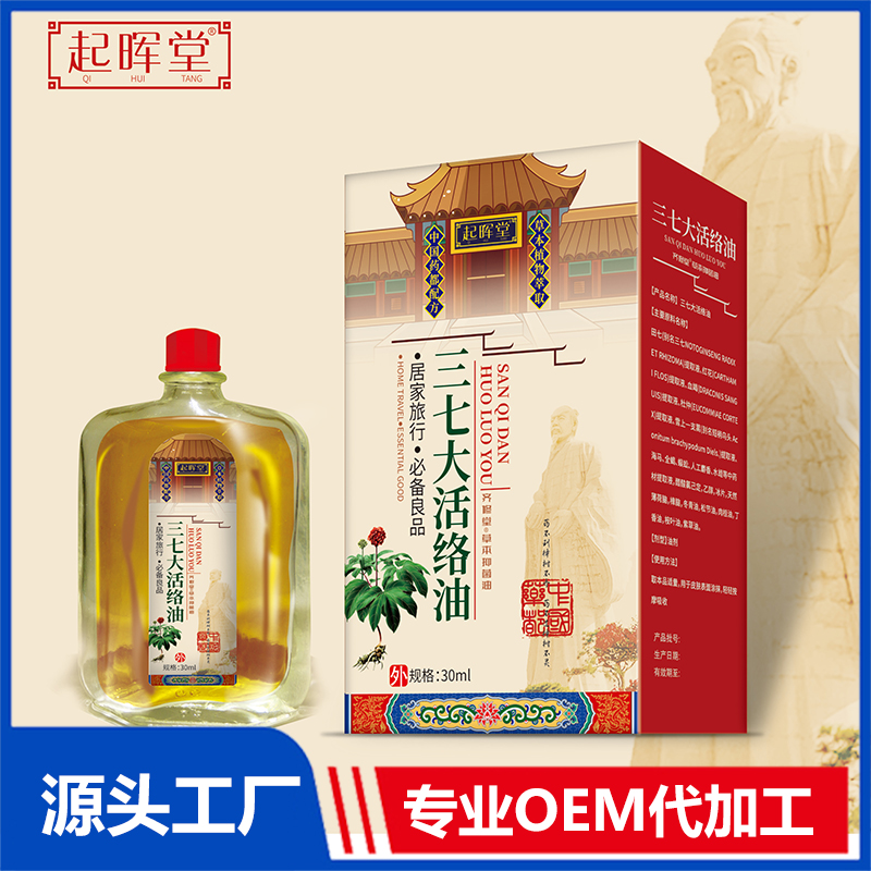 三七大活络油 OEM/ODM贴牌代加工定制批发源头厂家