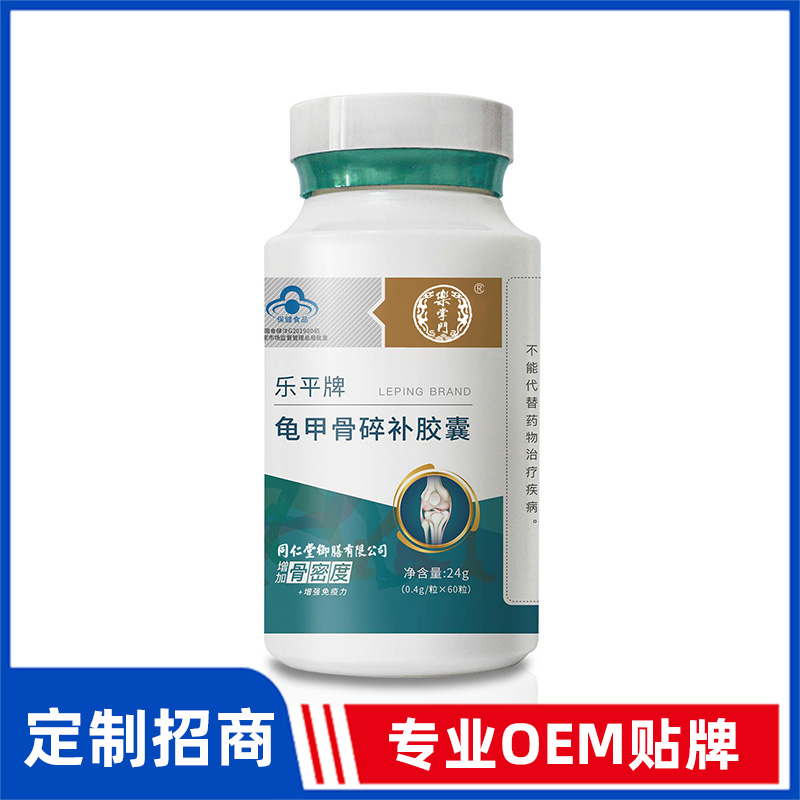 同仁堂御膳乐平牌龟甲骨碎补胶囊OEM贴牌