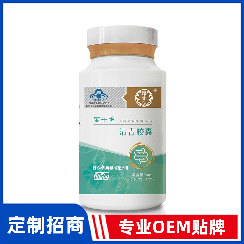 同仁堂御膳零千牌清青胶囊OEM贴牌
