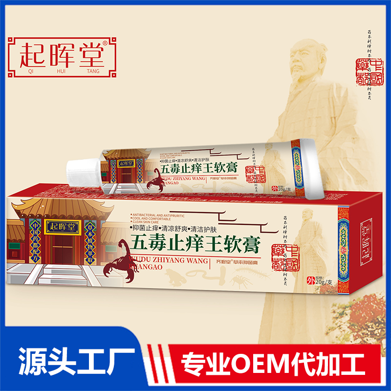 五毒止痒王软膏OEM/ODM贴牌代加工定制批发源头厂家