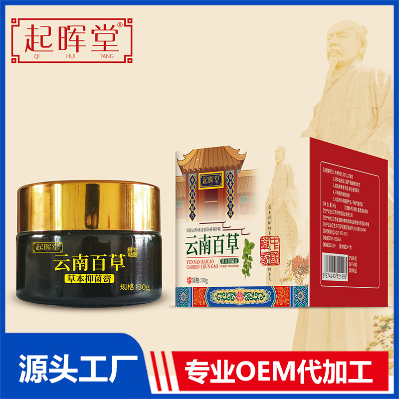 云南百草草本抑菌膏 OEM/ODM贴牌代加工定制批发源头厂家