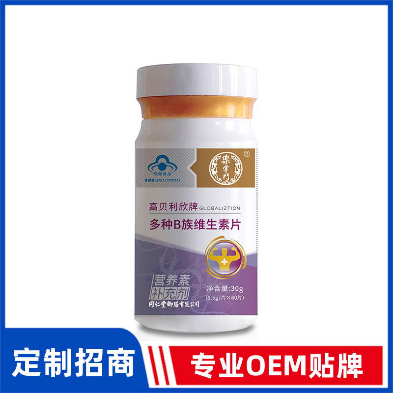 同仁堂御膳高贝利欣牌多种B族维生素片OEM贴牌