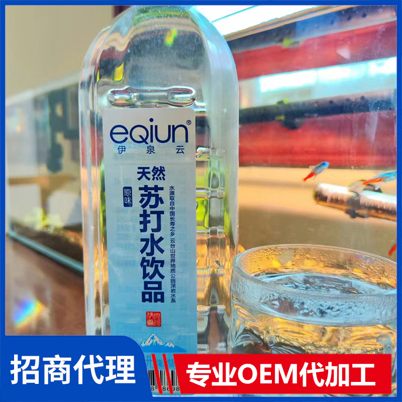 伊泉云天然苏打水饮品批发 水饮料OEM贴牌厂家