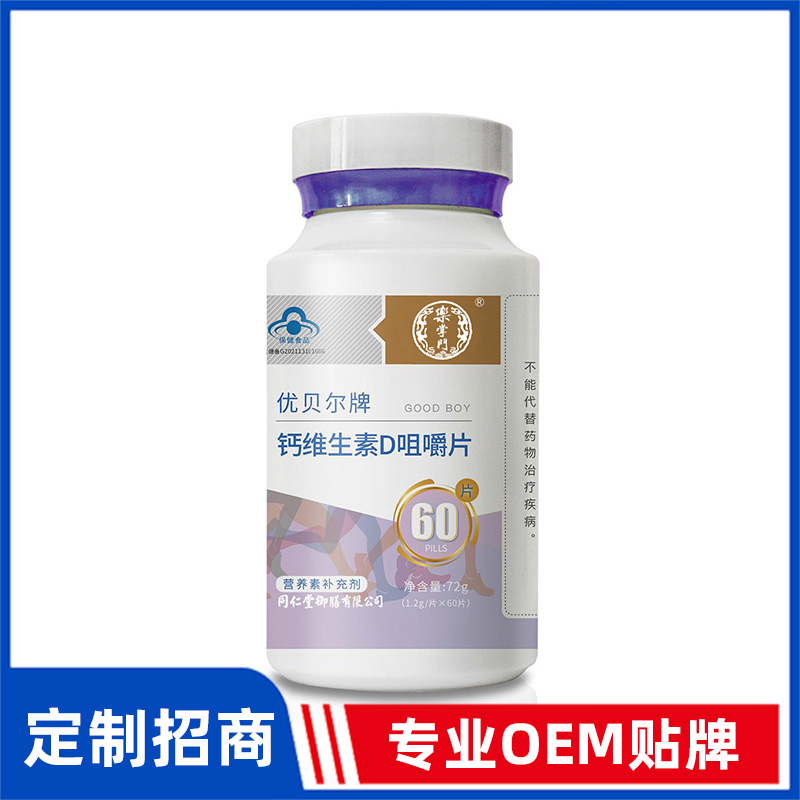 同仁堂御膳优贝尔牌钙维生素D咀嚼片OEM贴牌