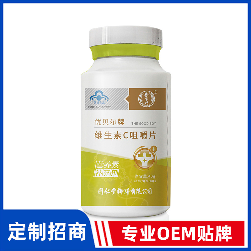 同仁堂御膳优贝尔牌维生素C咀嚼片OEM贴牌