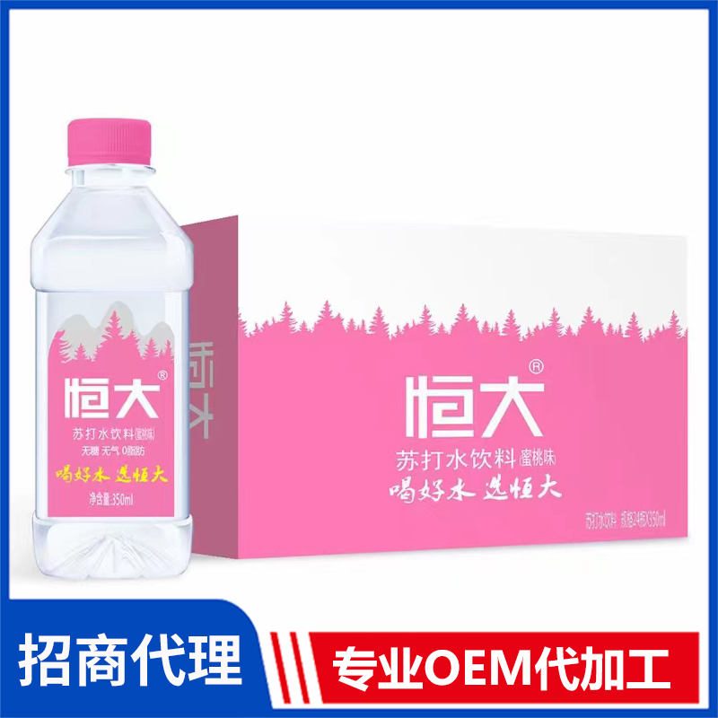 恒大苏打水饮料蜜桃味 批发茶饮品能量饮料OEM贴牌厂家