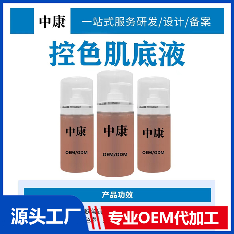 控色肌底液OEM/ODM贴牌代工批发定制源头厂家