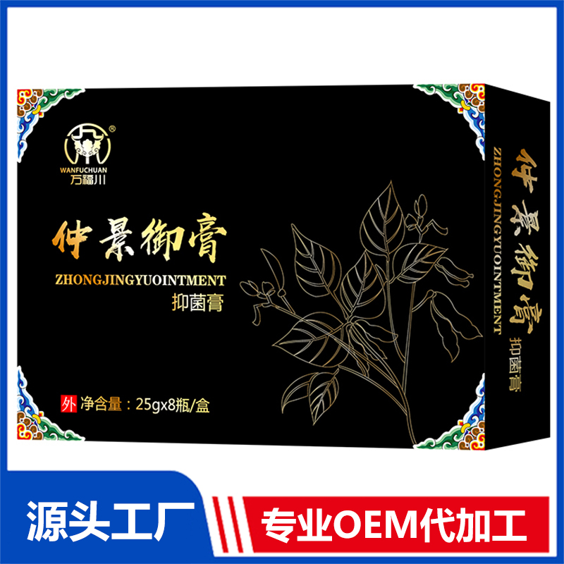 仲景御膏抑菌膏 OEM/OED贴牌代加工批发定制源头厂家