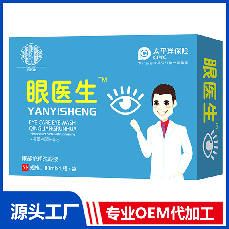 眼医生眼部护理洗眼液 80ml 4瓶装OEM/OED贴牌代加工批发定制源头厂家
