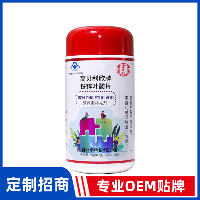 同仁堂御膳高贝利欣牌铁锌叶酸片OEM贴牌