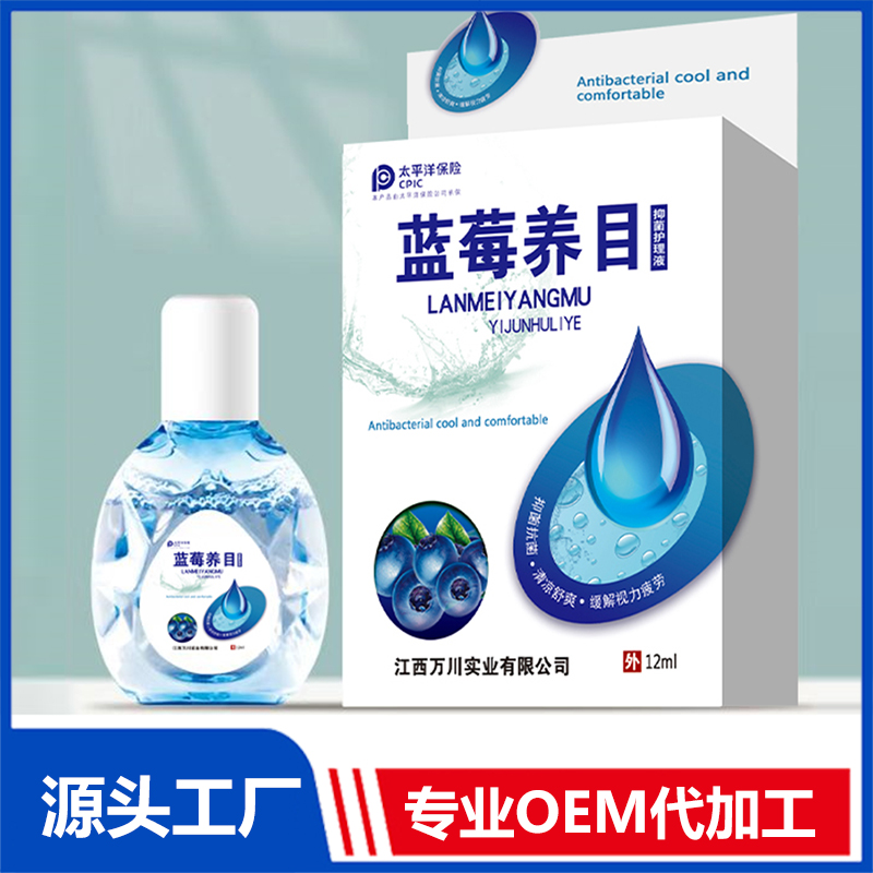 蓝莓养目抑菌护理液OEM/OED贴牌代加工批发定制源头厂家