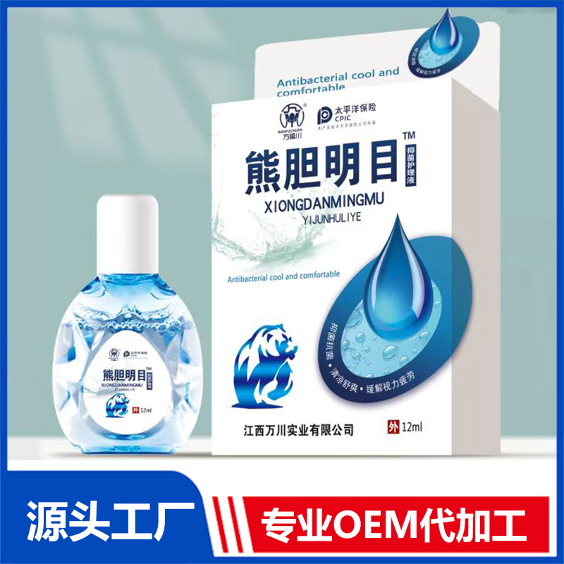熊胆明目抑菌护理液 OEM/OED贴牌代加工批发定制源头厂家