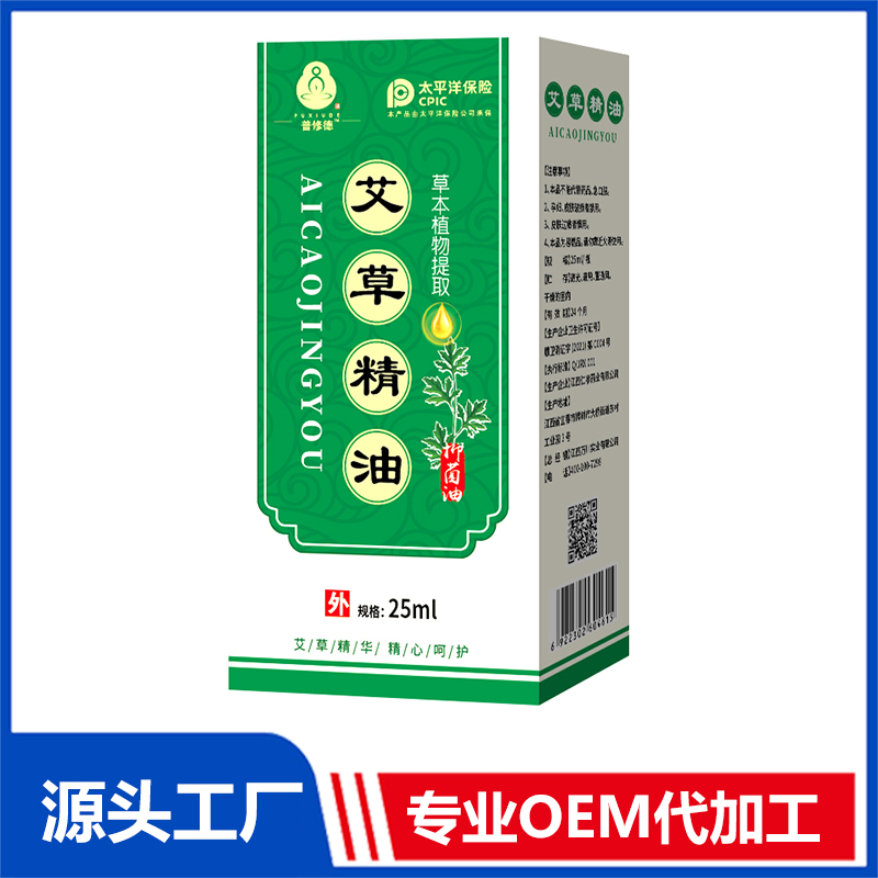 艾草精油25ml OEM/OED贴牌代加工批发定制源头厂家