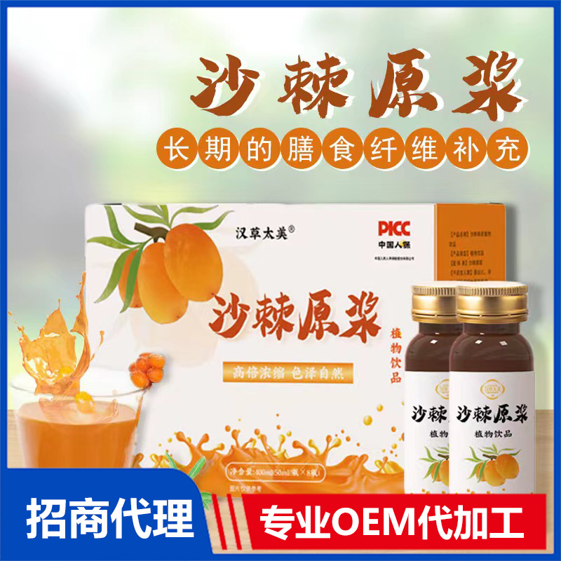 沙棘原浆植物饮品OEM贴牌代加工