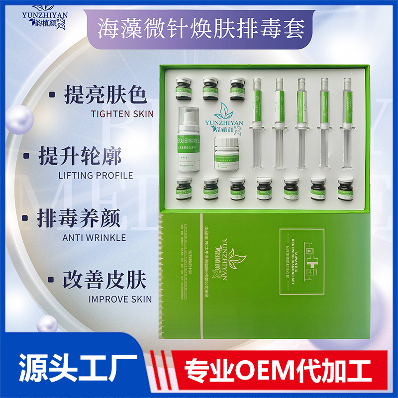 韵植颜海藻微针焕肤排毒套