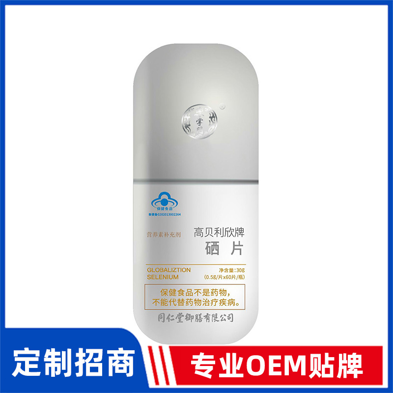同仁堂御膳高贝利欣牌硒片OEM贴牌