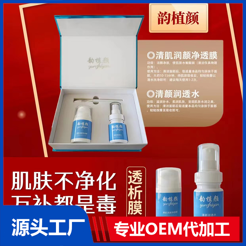 韵植颜清肌润颜净透膜+清颜润透水套盒