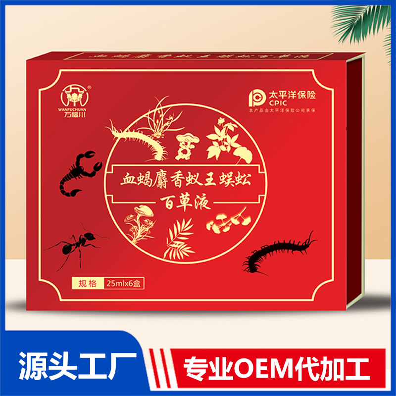 血蝎麝香蚁王蜈蚣百草液 OEM/OED贴牌代加工批发定制源头厂家