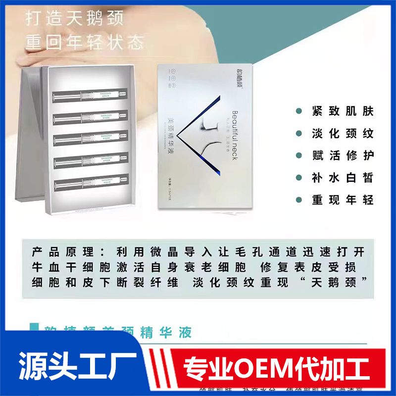 韵植颜美颈精华液