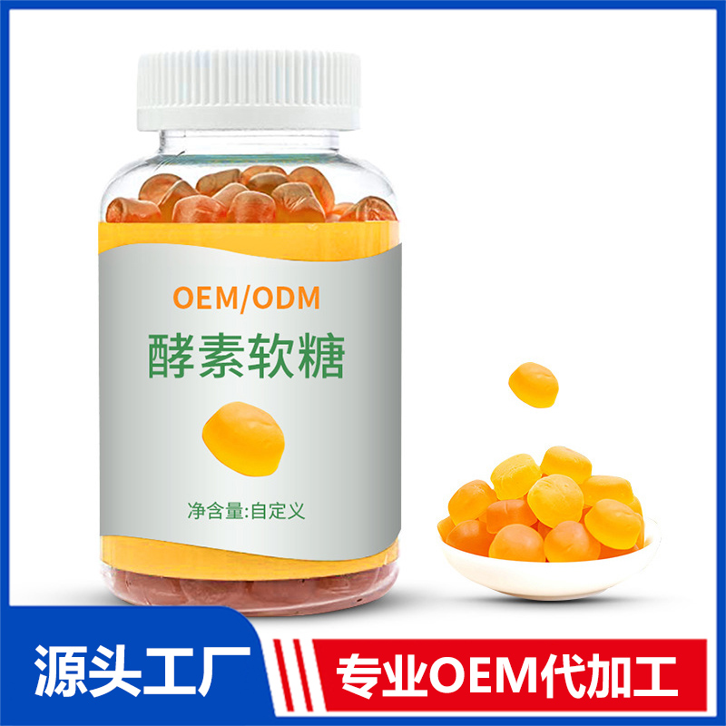 软糖oem 营养软糖贴牌代加工