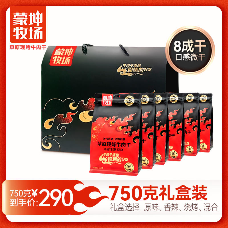 草原现烤牛肉干 750克礼盒装OEM/ODM贴牌代工批发定制源头厂家