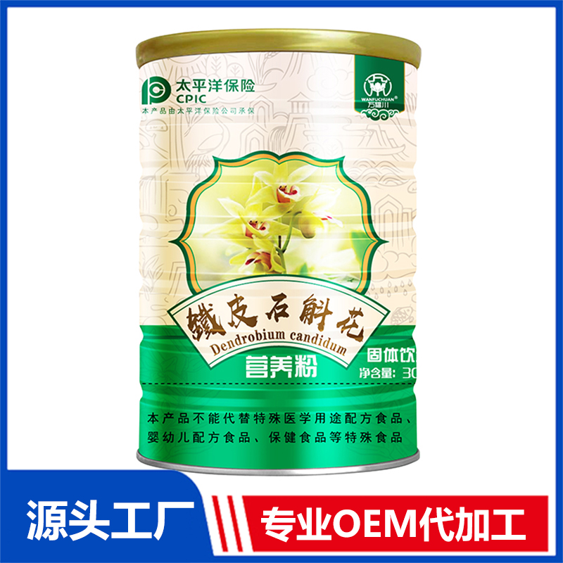 铁皮石斛花营养粉固体饮料OEM/OED贴牌代加工源头厂家