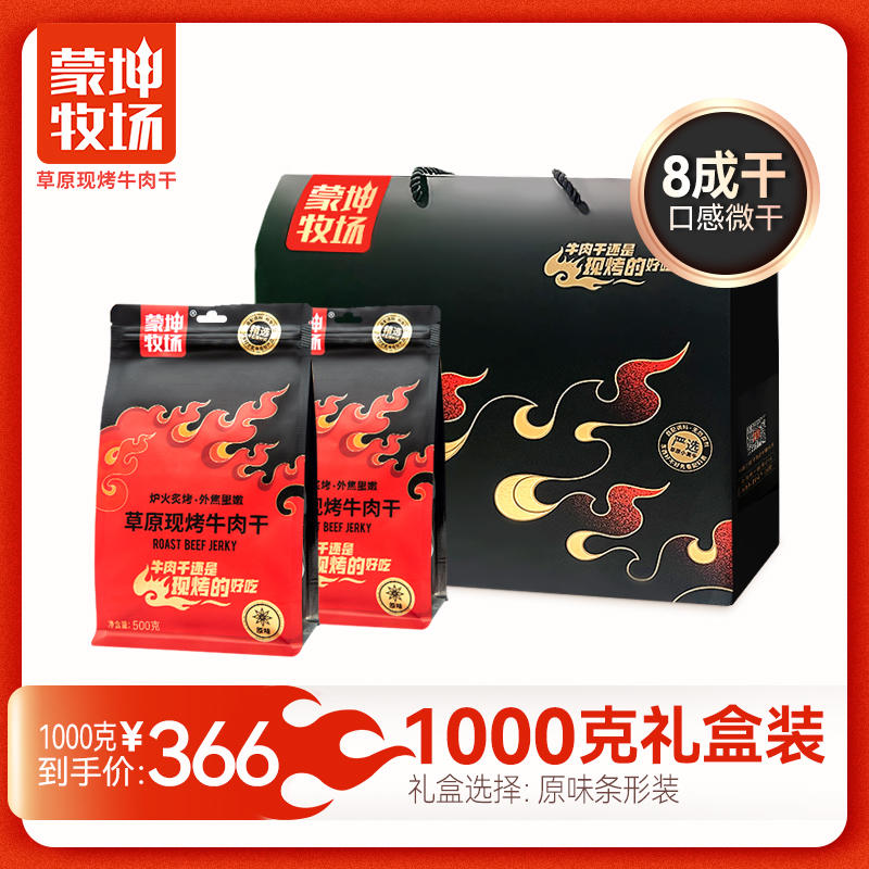 草原现烤牛肉干 1000克礼盒装OEM/ODM贴牌代工批发定制源头厂家