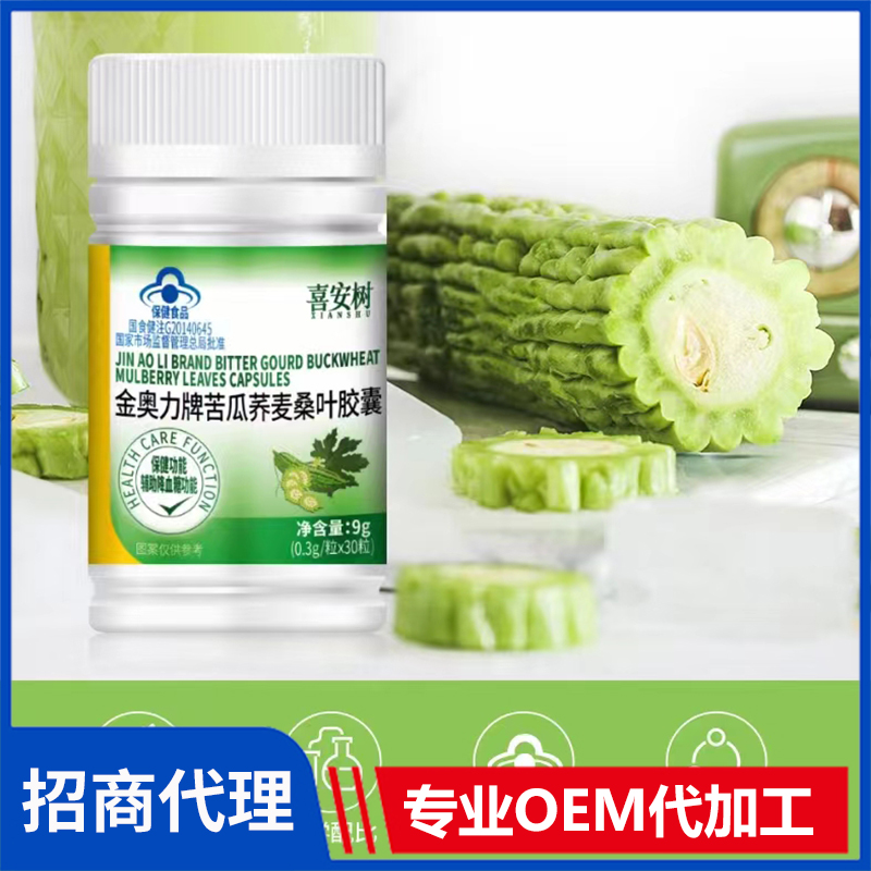 喜安树金奥力牌苦瓜荞麦桑叶胶囊贴牌定制代加工