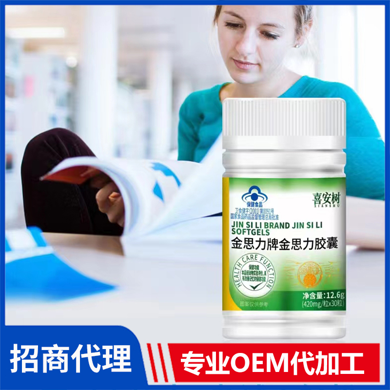 喜安树金思力牌金思力胶囊 保健食品贴牌定制代加工