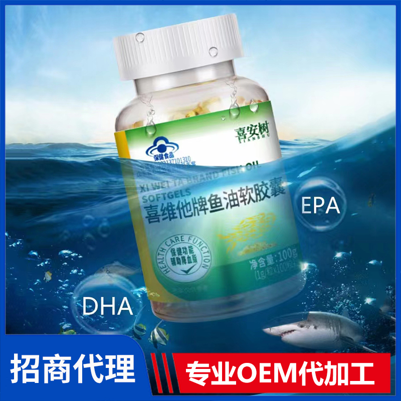 喜安树喜维他牌鱼油软胶囊代加工生产?客户都认可!品质好
