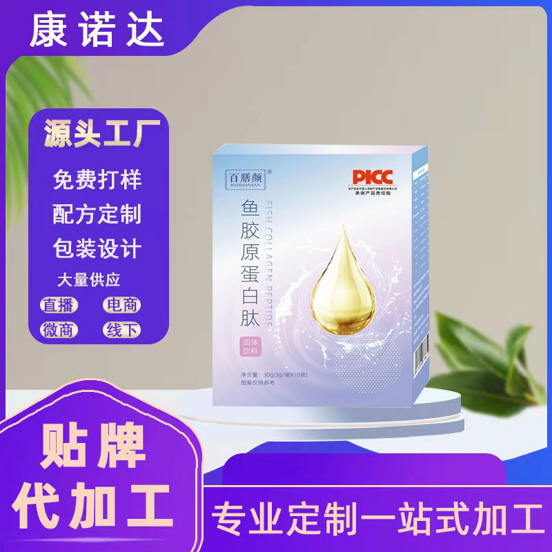 胶原蛋白肽燕窝小分子蛋白肽OEM代加工