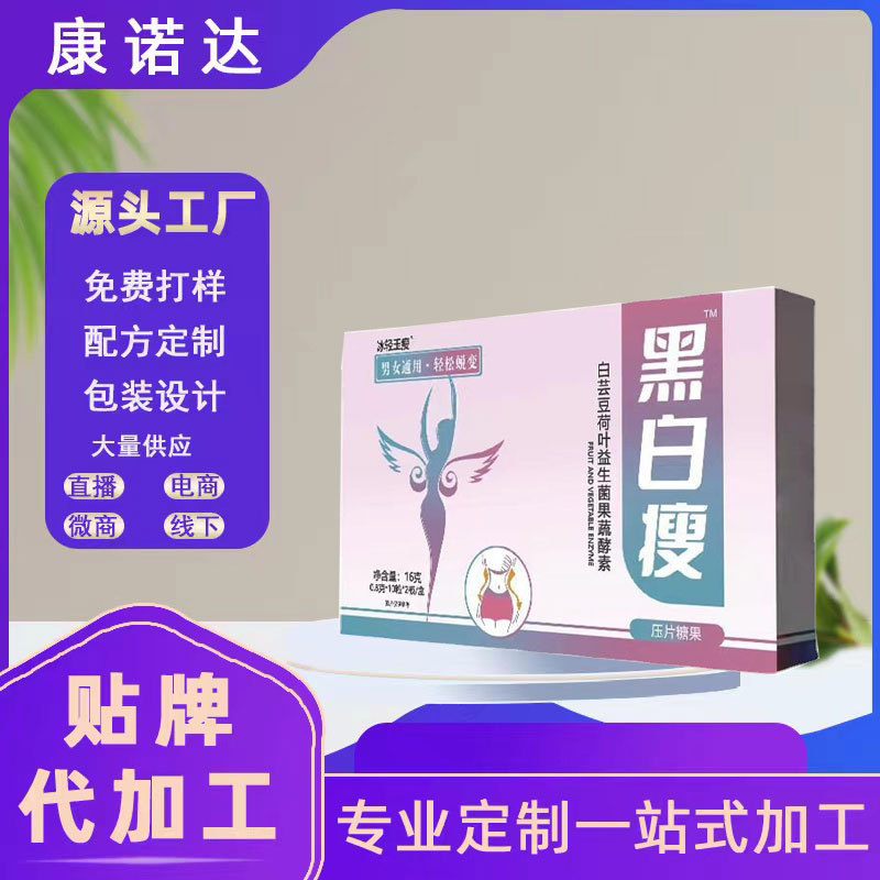 纯白芸豆提取物 压片糖果OEM代加工