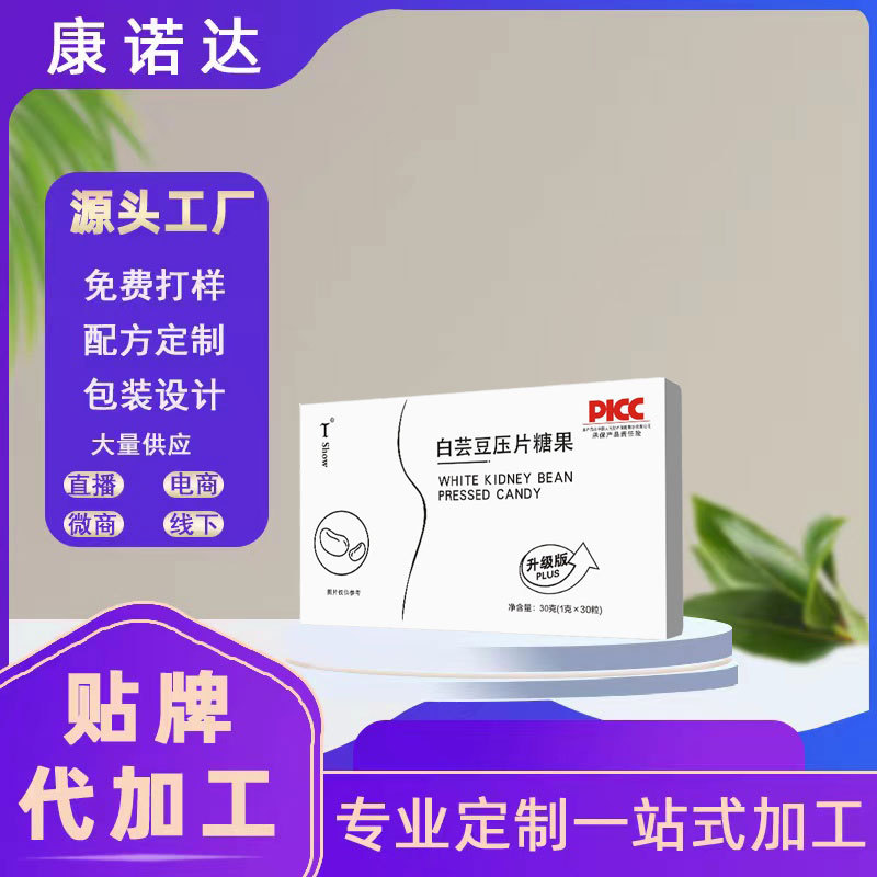 白芸豆魔芋酵素咀嚼片OEM代加工