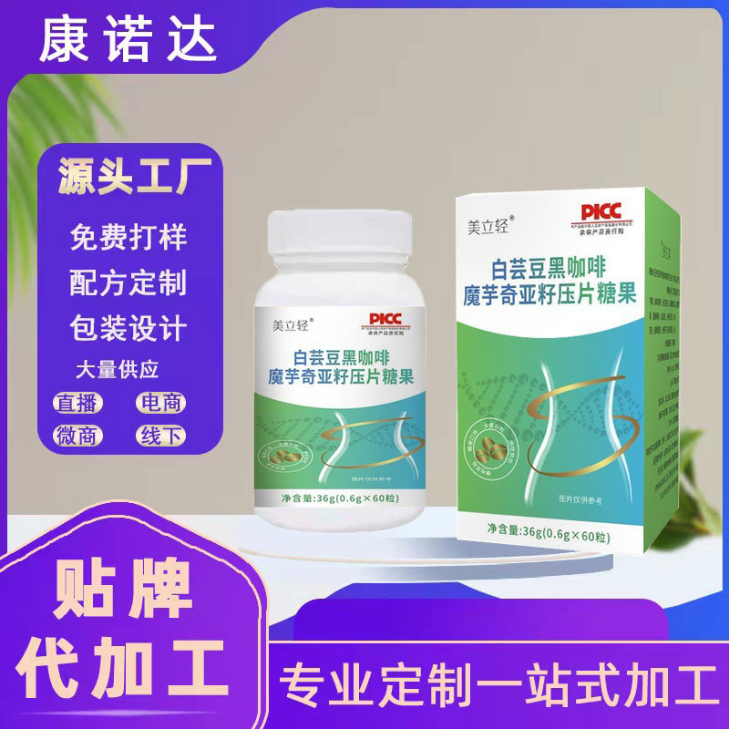 吸油丸白芸豆黑咖啡魔芋奇亚籽压片糖果OEM代加工