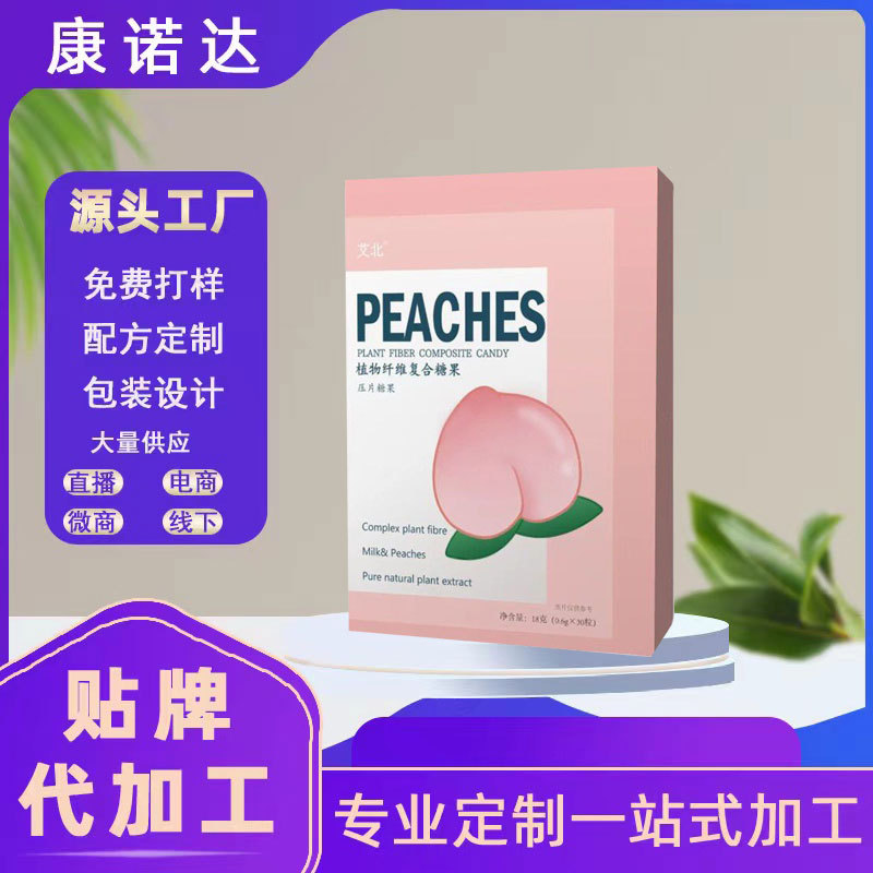 蜜桃强奶果蔬压片糖果益生菌植物纤维白芸豆压片糖果OEM