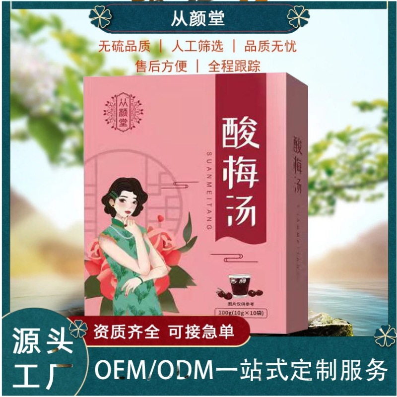 酸梅汤固体饮OEM代加工