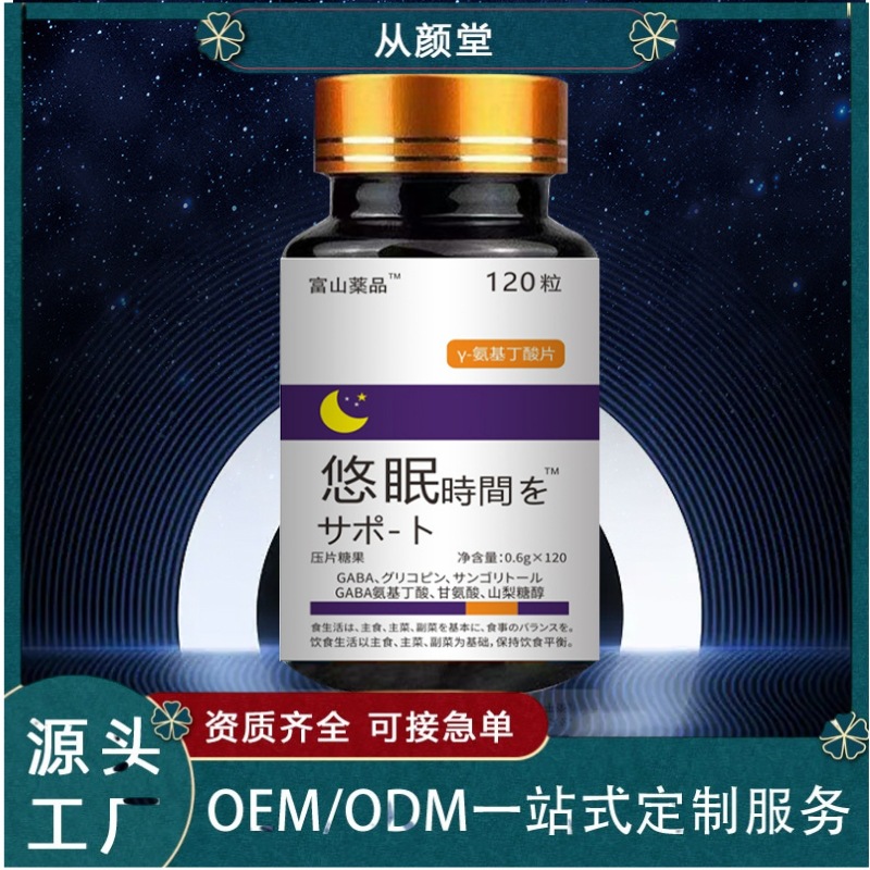 γ-氨基丁酸片 悠眠时间压片糖果OEM代加工