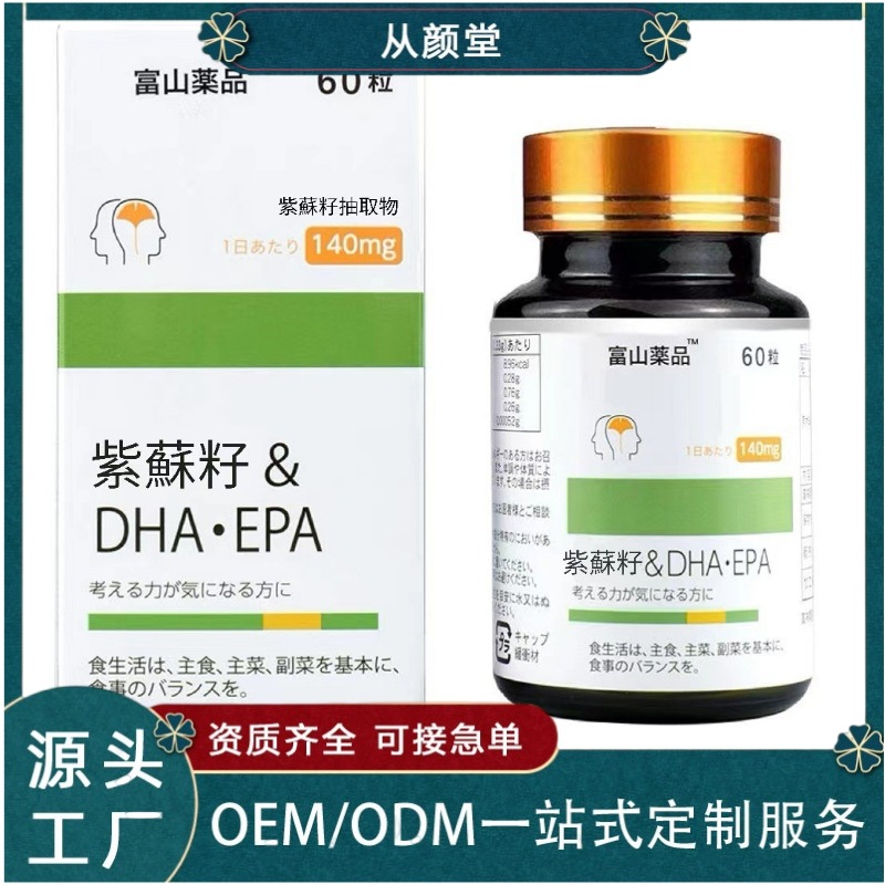 山薬品™紫苏籽&DHA.EPA紫蘇籽提取物压片糖果OEM代加工