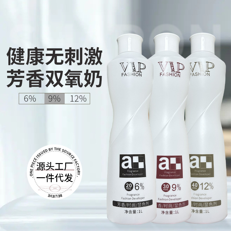 工厂直销美发专用不刺激双氧奶理发店专用温和美发双氧乳代发批发