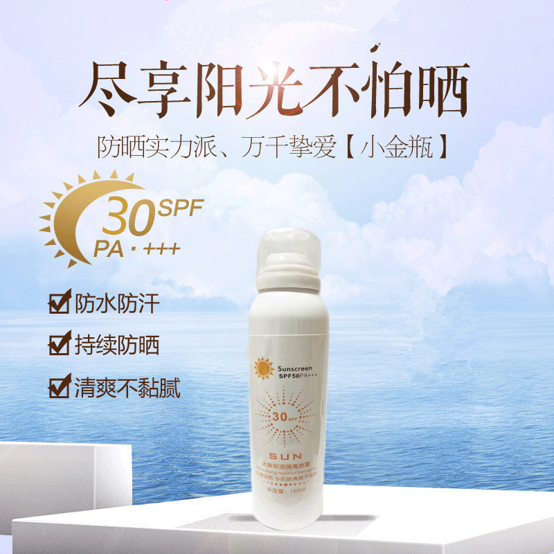 冰爽保湿隔离喷雾OEM代工