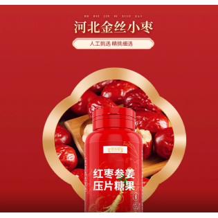 红枣参姜压片糖果OEM贴牌代工